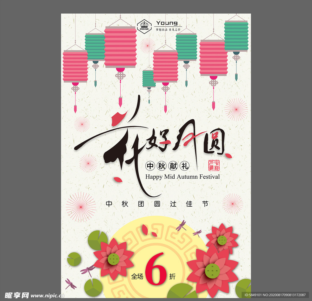 中秋节海报