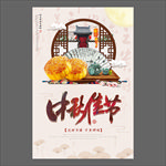 中秋节海报