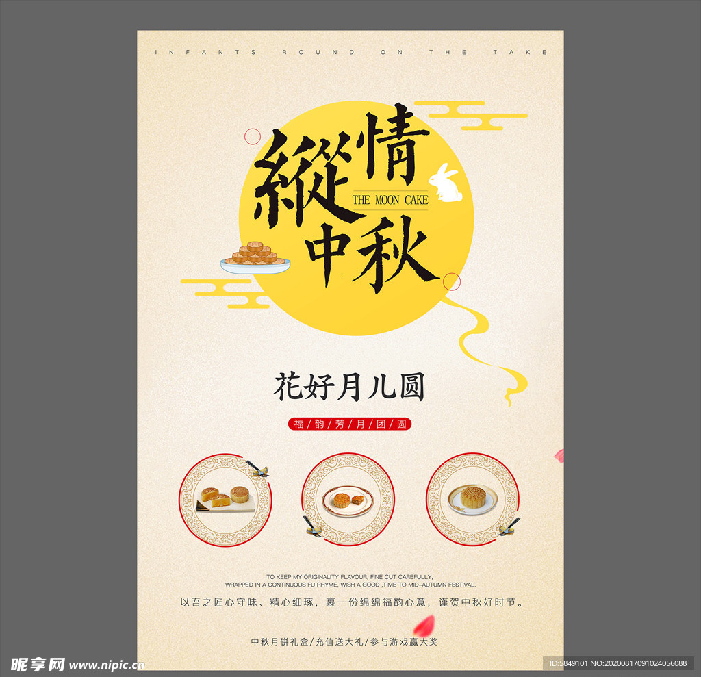 中秋节海报