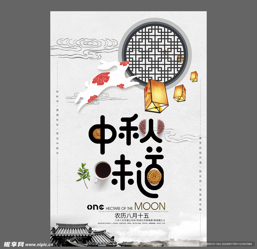 中秋节海报