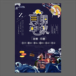 中秋节海报