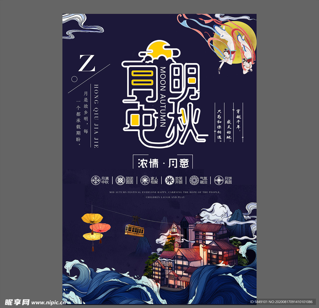 中秋节海报