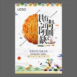 中秋节海报