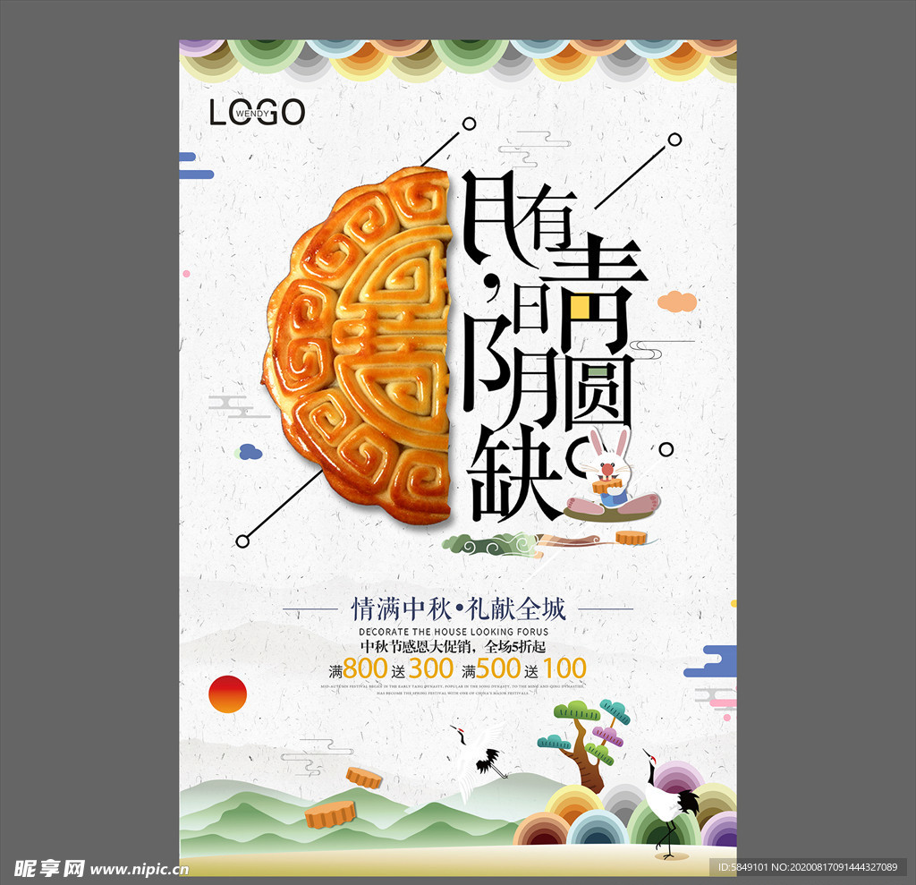 中秋节海报