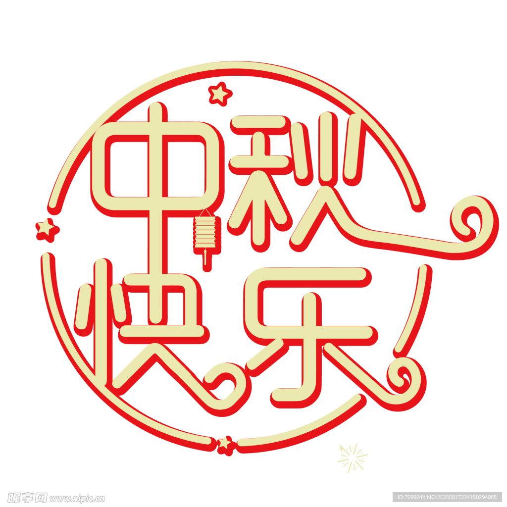 中秋国庆设计