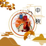 中秋节元素