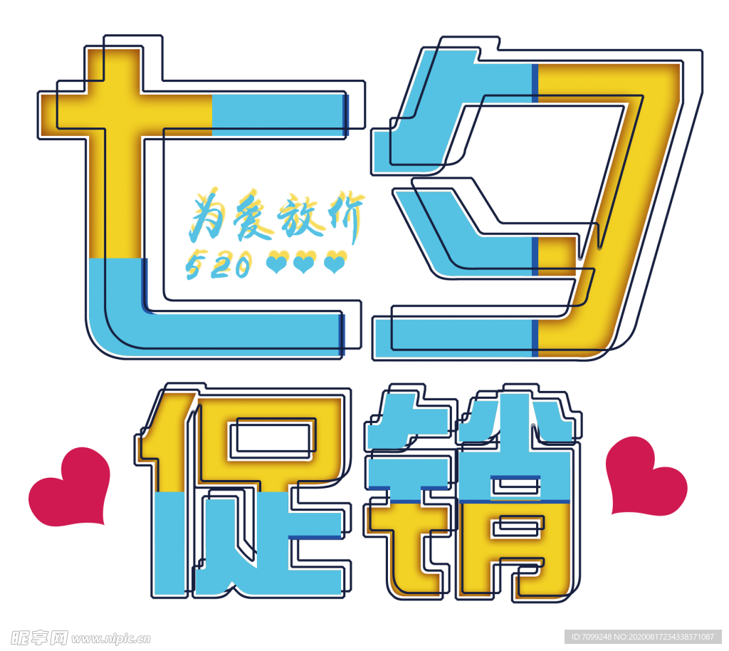 情人节元素