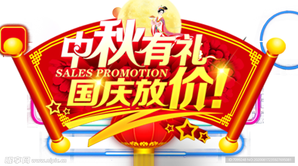 中秋广告