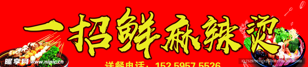 麻辣烫