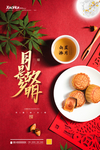 中秋节