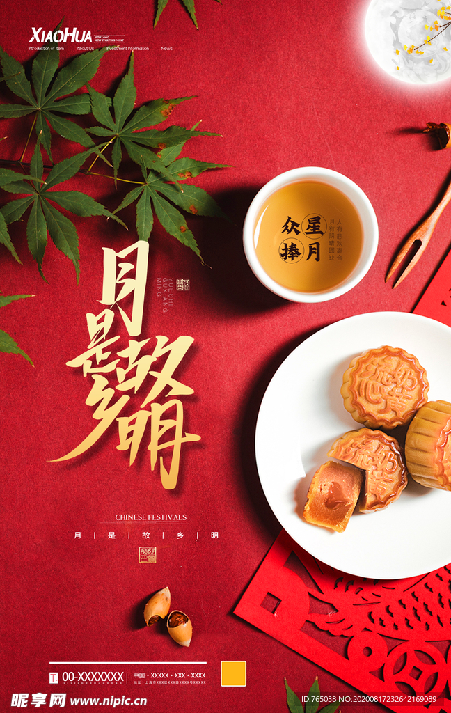 中秋节