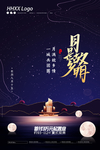 中秋节