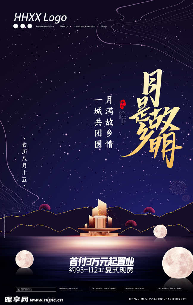 中秋节
