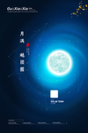 中秋节