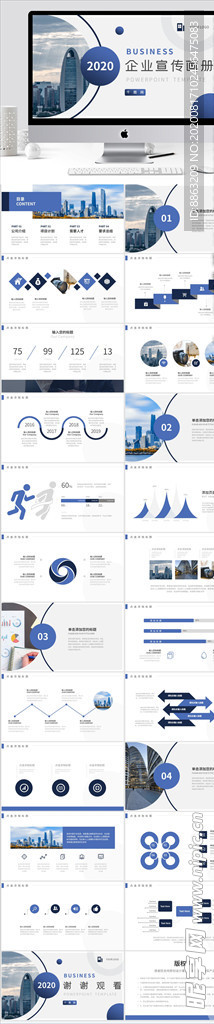 蓝色商务风企业宣传画册PPT模