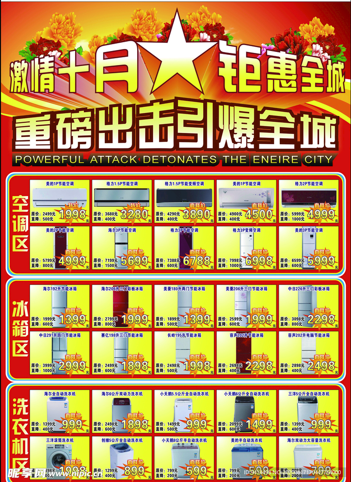 家电彩页