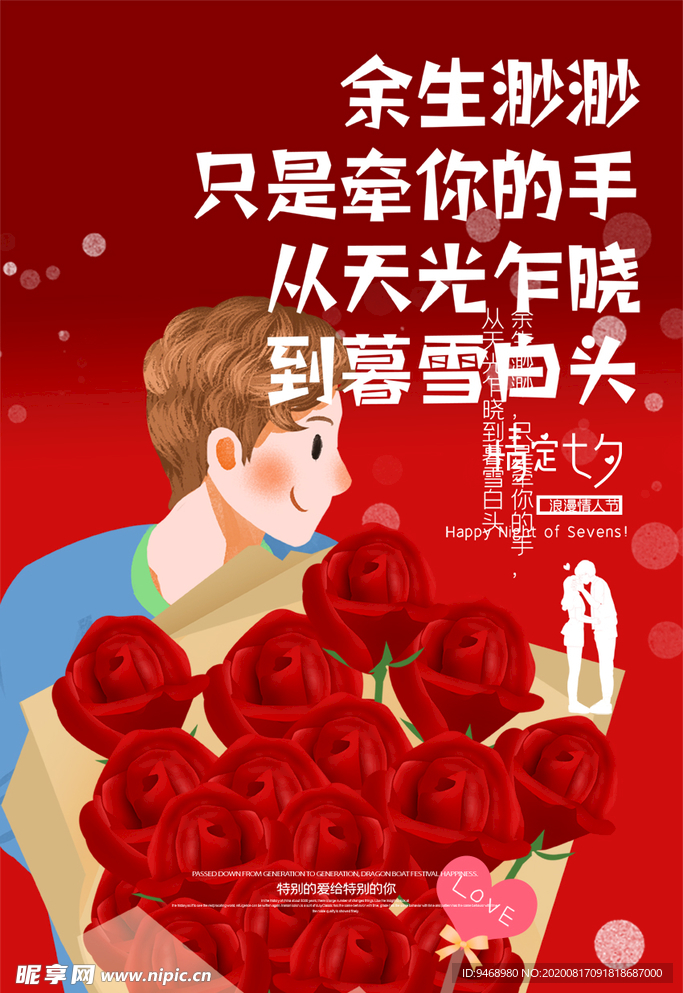 七夕节