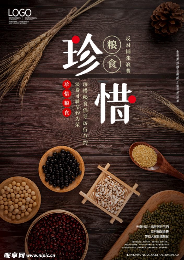 珍惜粮食