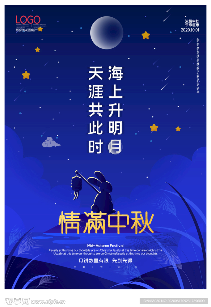 中秋节