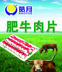 肥牛肉片