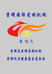 爱眼机构