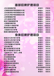 护理价目表