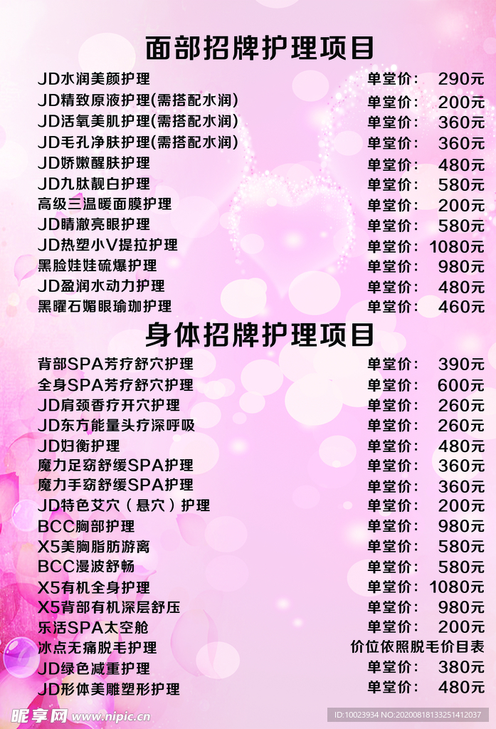 护理价目表
