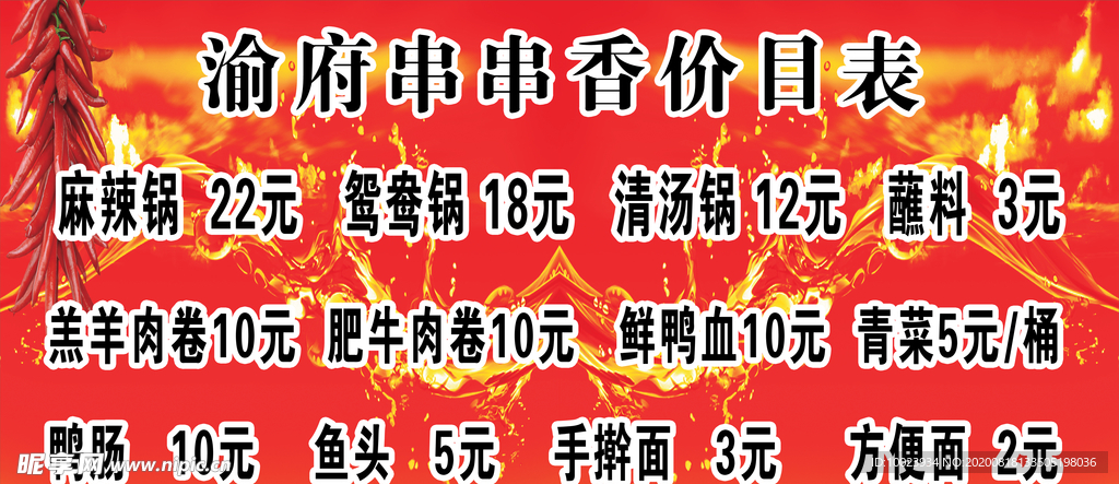串串香价格表