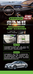 雷克萨斯内饰清洗海报