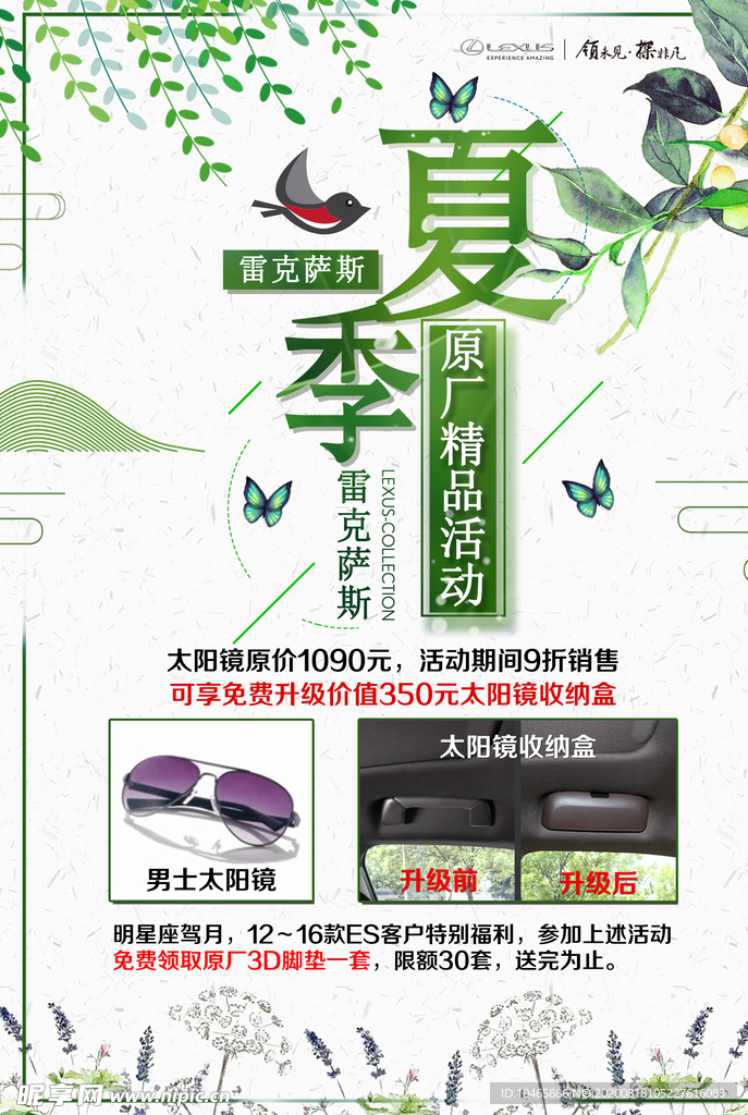 雷克萨斯精品活动