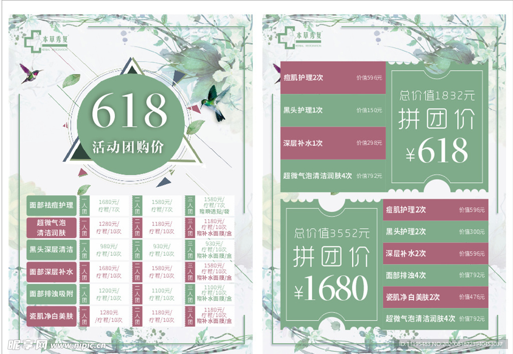 618宣传单