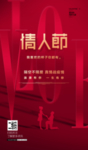 情人节