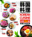 韩国料理展板
