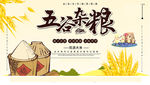 五谷杂粮