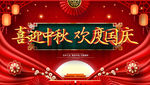 喜迎中秋欢度国庆