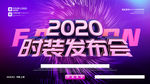 时装发布会
