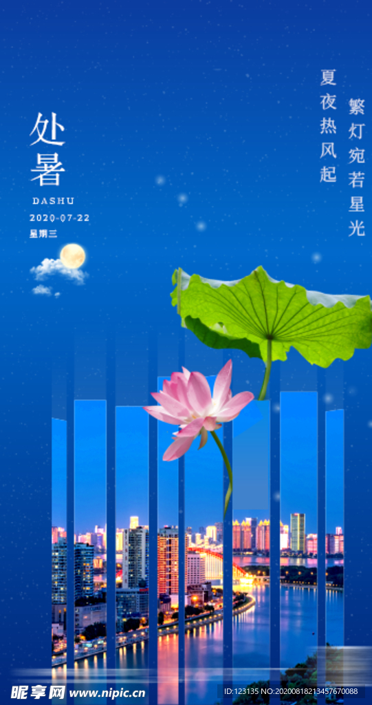 处暑微信 地产24节气