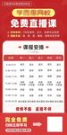 直播课程表