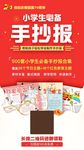 手抄报