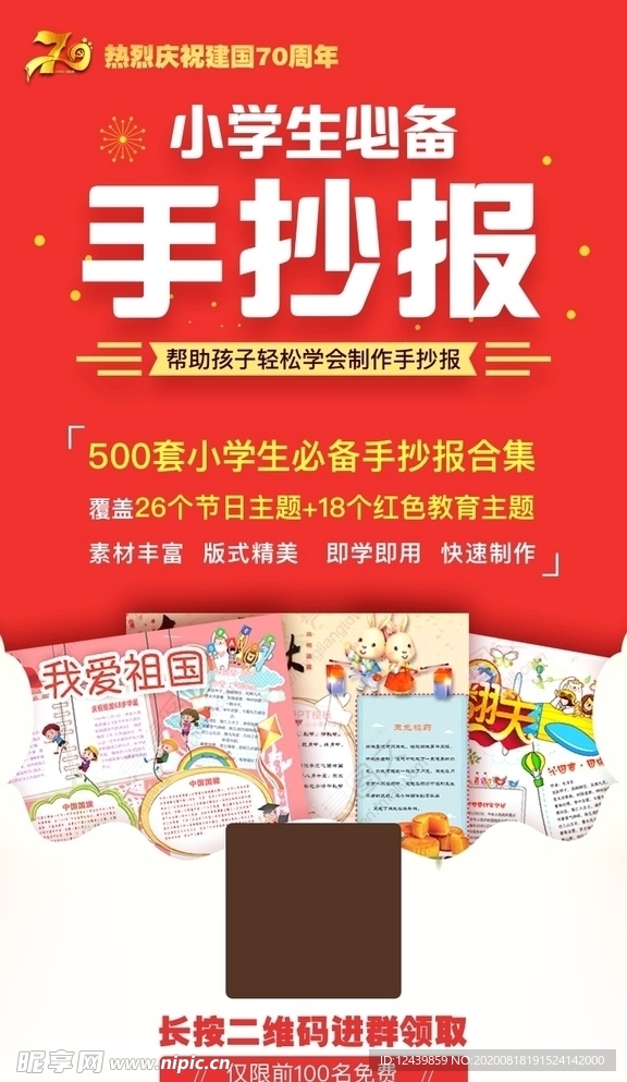 手抄报