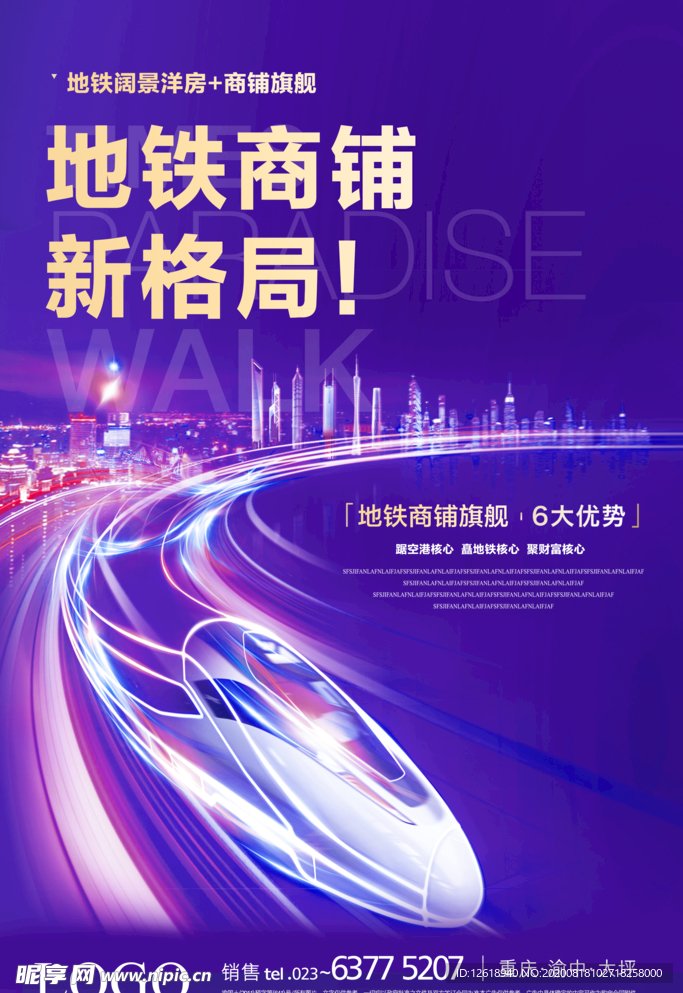 房地产海报