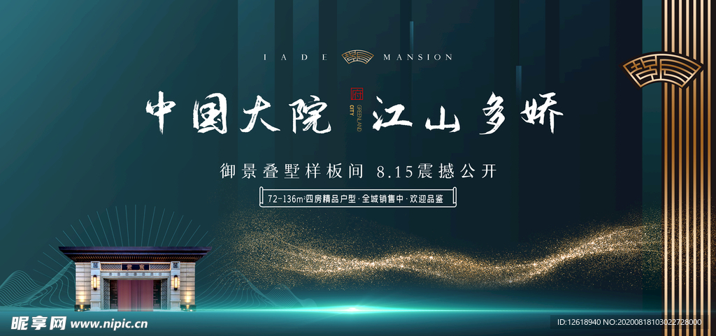 房地产 海报