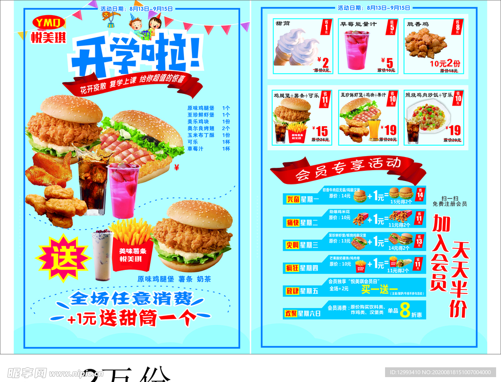 开学季
