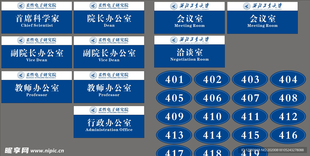 西北工业大学门牌科室牌