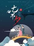 七夕