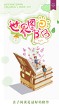 世界图书日