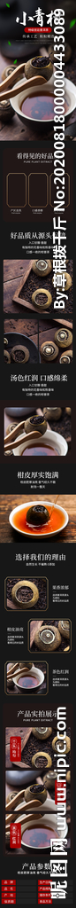 叶详情页 茶叶详情素材 详情页