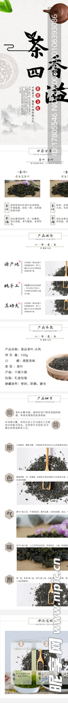 叶详情页 茶叶详情素材 详情页