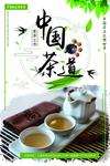 茶叶海报 新茶上市 创意海报