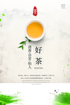 茶叶海报 茶叶 茶道素材 茶文